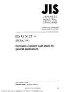 JIS G 5121