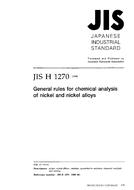 JIS H 1270