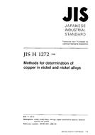 JIS H 1272