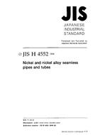 JIS H 4552