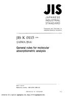 JIS K 0115:2004