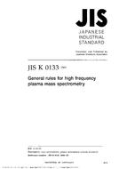 JIS K 0133:2000