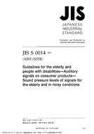 JIS S 0014:2003