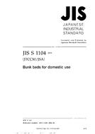 JIS S 1104