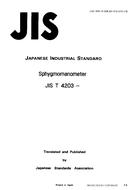 JIS T 4203:1990