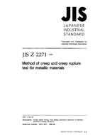 JIS Z 2271:1999