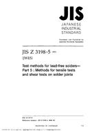 JIS Z 3198-5