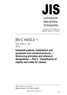 JIS C 0452-2