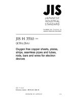 JIS H 3510