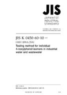 JIS K 0450-60-10