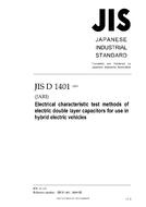 JIS D 1401