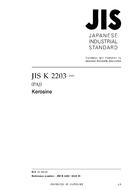 JIS K 2203