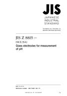 JIS Z 8805