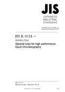 JIS K 0124