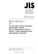 JIS G 1257-12-1